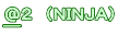 @２　（ＮＩＮＪＡ） ￣　　　　　　　　 